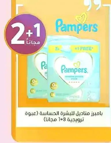 باستخدام مناديل للبشره الحساسه (عبوه 1+3 مجانا)