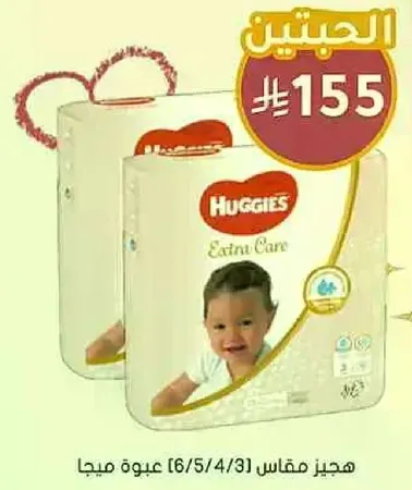 حفاضات هجيز اكسترا كير، مقاس 3/4/5/6، عبوه من 6.