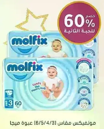 مولفكس مقاس 3، 60 قطعه، مريحه مثل حضن الام.