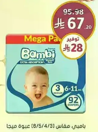 حفاضات بامبي ميجا باك، مقاس 3، مناسبه للاطفال الذين يتراوح وزنهم بين 6-11 كجم.