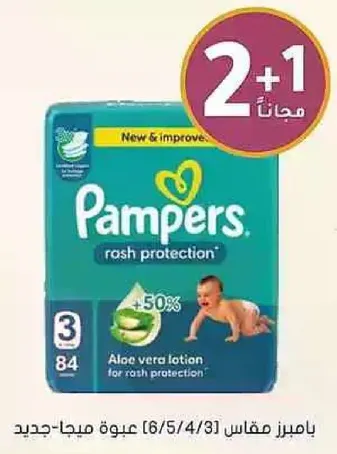 بايمرز مقاس 3 عبوه ميجا-جديد