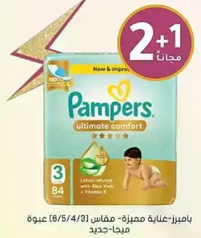 بامبرز - عنايه مميزه - مقاس 3 (6/5/4/3) - 84 عبوه. مزود بلوسيون مع الالوه فيرا وفيتامين E.