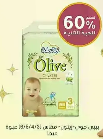 زيت الزيتون بيبي جوي - مناسب لبشره الاطفال الحساسه.