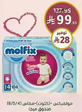 مولفكس (كلوت)-مقاس 4 (6/5/4) - 104 قطعه - صندوق مجاني