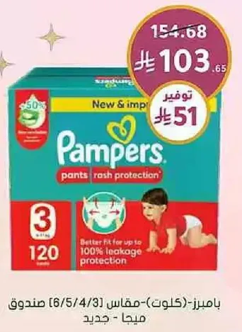 بامبرز (كلوت) - مقاس (6/5/4/3) - 120 صندوق