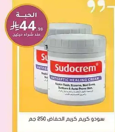 سودو كريم مضاد للبكتيريا 250 جرام