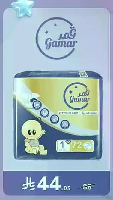 حفاضات رعايه مميزه للاطفال.