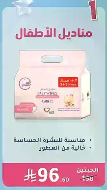 مناديل الاطفال مناسبه للبشره الحساسه، خاليه من العطور.