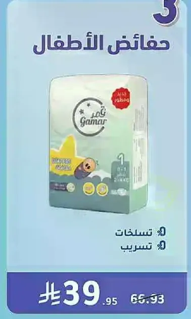 حفاضات الاطفال