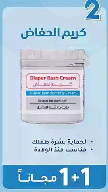 Soothes the baby's skin.