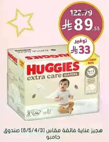 هجيز فاله عنايه فالحجم [6/5/4/3] صندوق جامبو