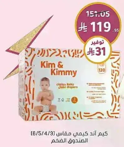 كيم اند كيمي مقاس [6/5/4/3] الصندوق الضخم