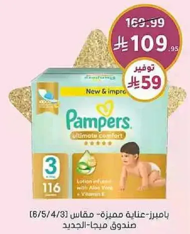 بايمرز: عنايه مميزه، مقاس 3، مع لوشن مضاف اليه الالوه فيرا وفيتامين E.