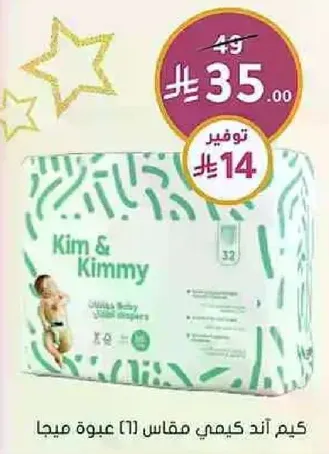 حفاضات اطفال كيم وكيمي