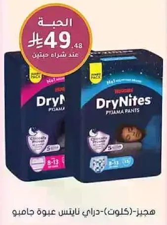 DryNites Pyjama Pants for kids aged 8-13 years.