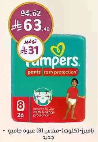 بامبرز (كلوت) - مقاس [8] عبوه جامبو - جديد