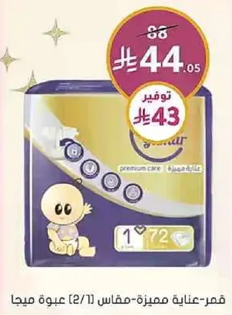 حفاضات عنايه مميزه للاطفال، مقاس 1، 72 قطعه.