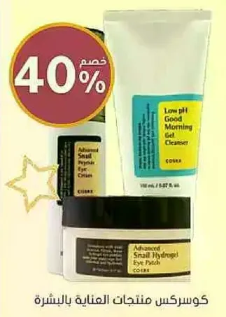 Advanced Snail Hydrogel Eye Patch and Low pH Good Morning Gel Cleanser.