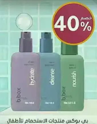 B Box products for children's use.