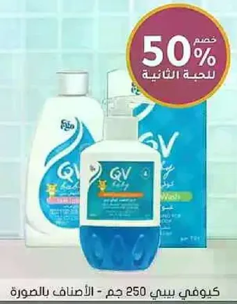 QV Baby Wash 250g - Gentle cleansing for sensitive skin.