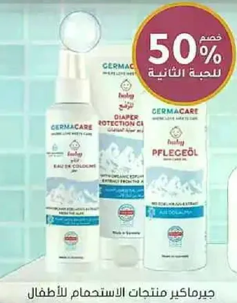 جيرماكير منتجات الاستحمام للاطفال.