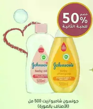 Johnson's Baby Oil and Baby Shampoo 500 ml.