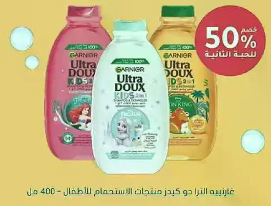 غارنييه الترا دو كيدز 2 في 1 شامبو وبلسم للاطفال - 400 مل