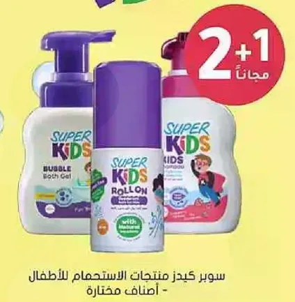 Super Kids bathing products for children - selected items.