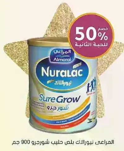 المراعي نيوالاك بلا حليب شورجرو 900 جرام