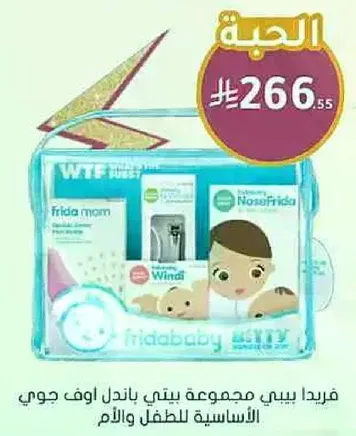 Frida Baby Bundle includes essential items for baby and mom.