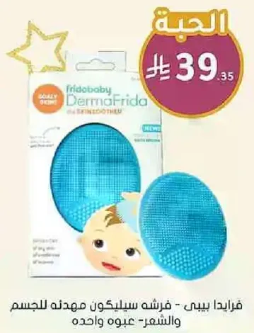 Frida Baby DermaFrida Skinsoother for the body and skin.