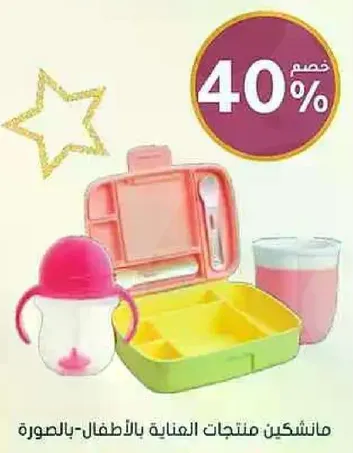 مانشيكن منتجات العنايه بالاطفال - بالصوره.