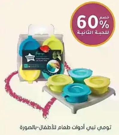 ادوات طعام للاطفال.