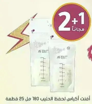 Milk storage bags, 180 ml, 25 pieces.