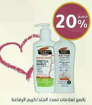 Cocoa Butter Formula Stretch Marks Massage Lotion and Postnatal Cream.