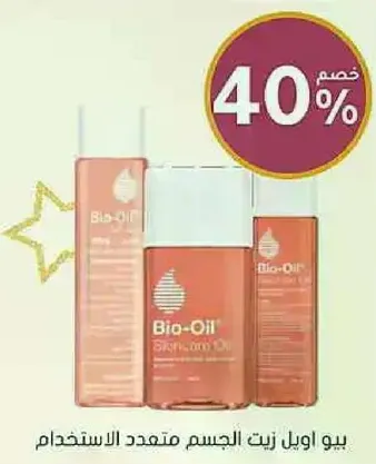 بيو اويل زيت الجسم متعدد الاستخدام.
