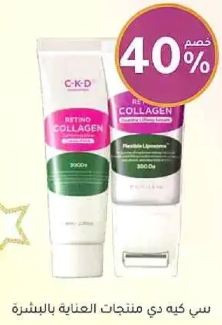 هذا منتج للعنايه بالبشره يحتوي علي الريتينول والكولاجين.