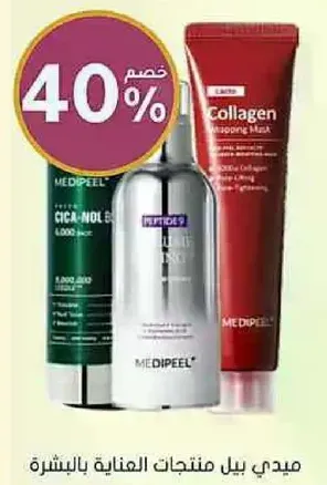 ميدي بيل منتجات العنايه بالبشره.