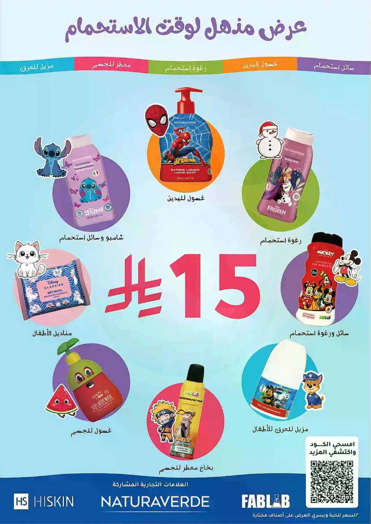 Weekly Offers - Page 80