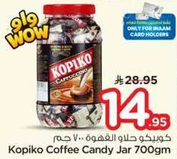 كوبكو حلوي القهوه 700 جرام