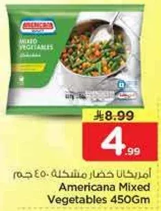 امريكانا خضار مشكله 450 جرام