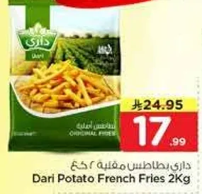 داري بطاطس مقليه 2 كغ