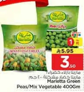 ماريتا خضار مشكله 400 جرام