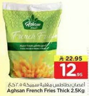 اغصان بطاطس مقليه سمكه 2.5 كغ