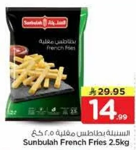 بطاطس مقليه 2.5 كغ