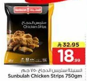 سترس الدجاج 750 جرام