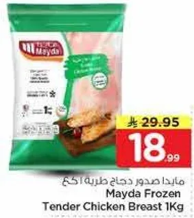 مايدا صدور دجاج طري 1 كغ