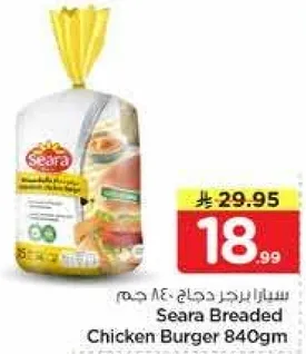 سيراف برجر دجاج 840 جرام