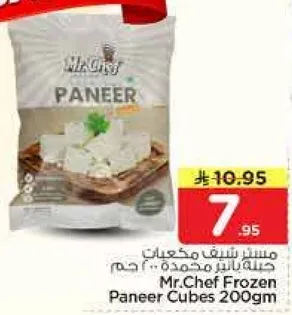 جبن بانير مجمد مكعبات 200 جرام