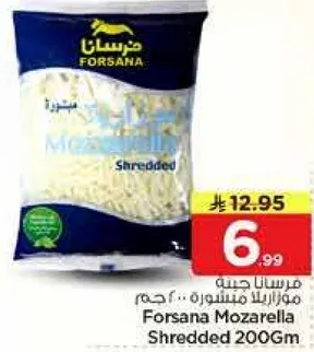 موزاريلا مبشوره 200 جرام